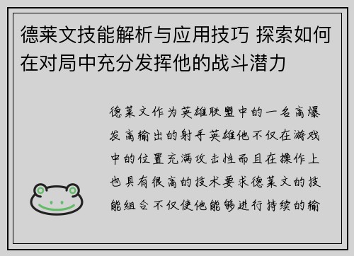 德莱文技能解析与应用技巧 探索如何在对局中充分发挥他的战斗潜力