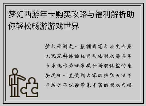 梦幻西游年卡购买攻略与福利解析助你轻松畅游游戏世界