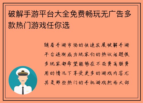 破解手游平台大全免费畅玩无广告多款热门游戏任你选