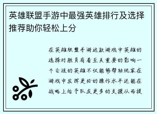 英雄联盟手游中最强英雄排行及选择推荐助你轻松上分