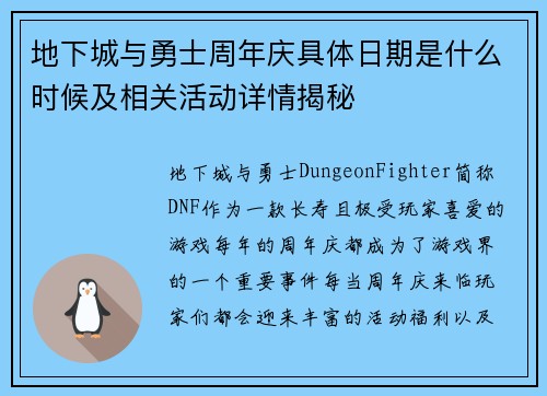 地下城与勇士周年庆具体日期是什么时候及相关活动详情揭秘