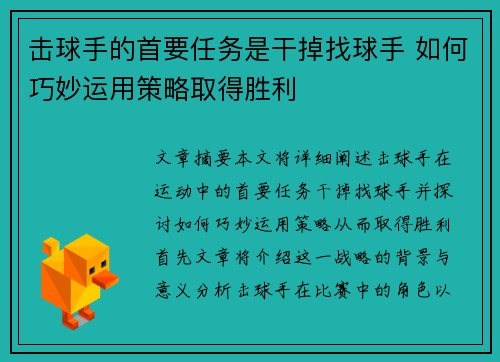 击球手的首要任务是干掉找球手 如何巧妙运用策略取得胜利