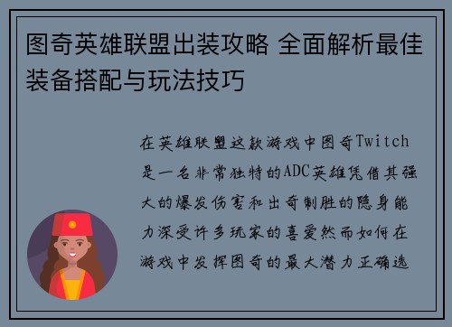 图奇英雄联盟出装攻略 全面解析最佳装备搭配与玩法技巧